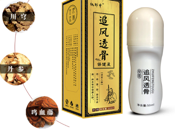 【追風(fēng)透骨液廠家代加工】—— 打造您專屬的黃金單品，共享筋骨護(hù)理百億市場