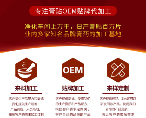 應天藥業膏藥代加工